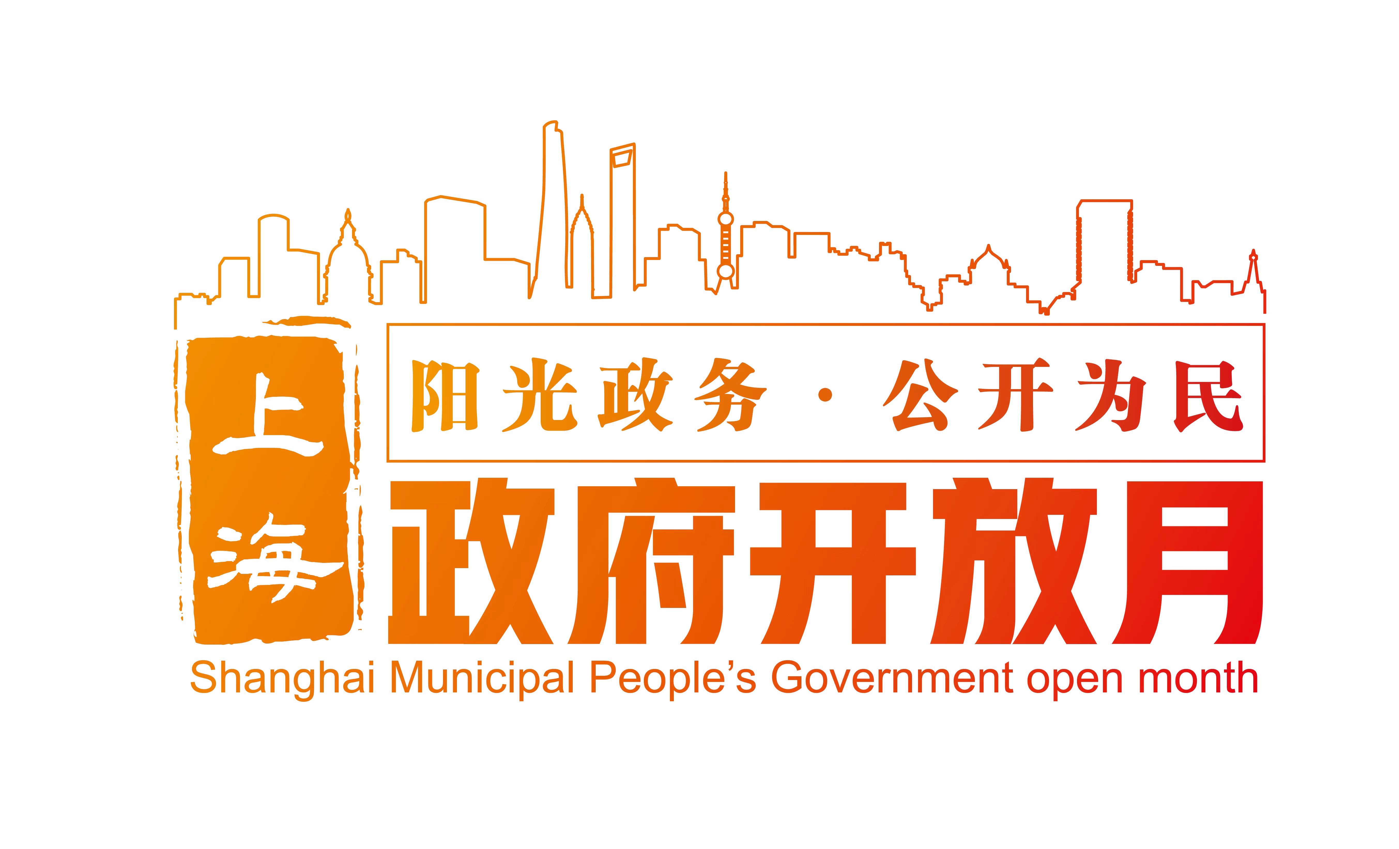 政府开放月