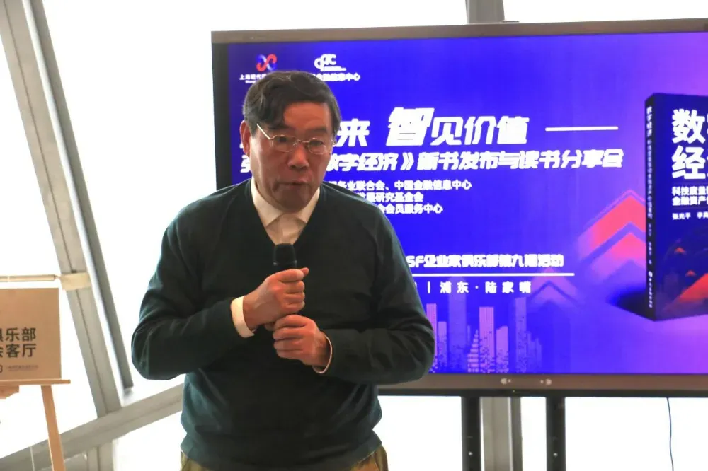 张光平新书解读 “科技度量”助力数字金融