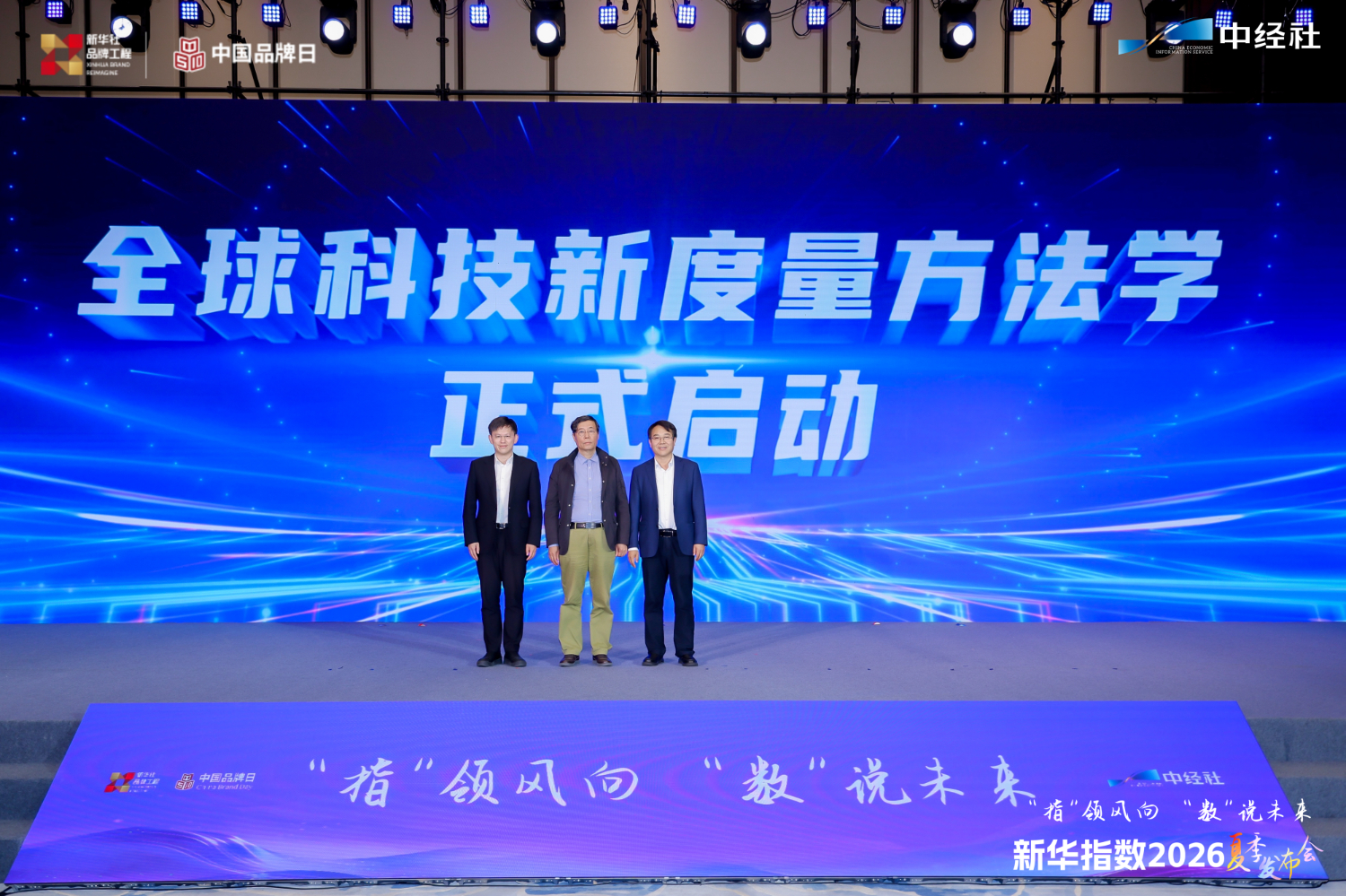 张光平参事创立基础理论 “全球科技新度量方法学”研究正式启动