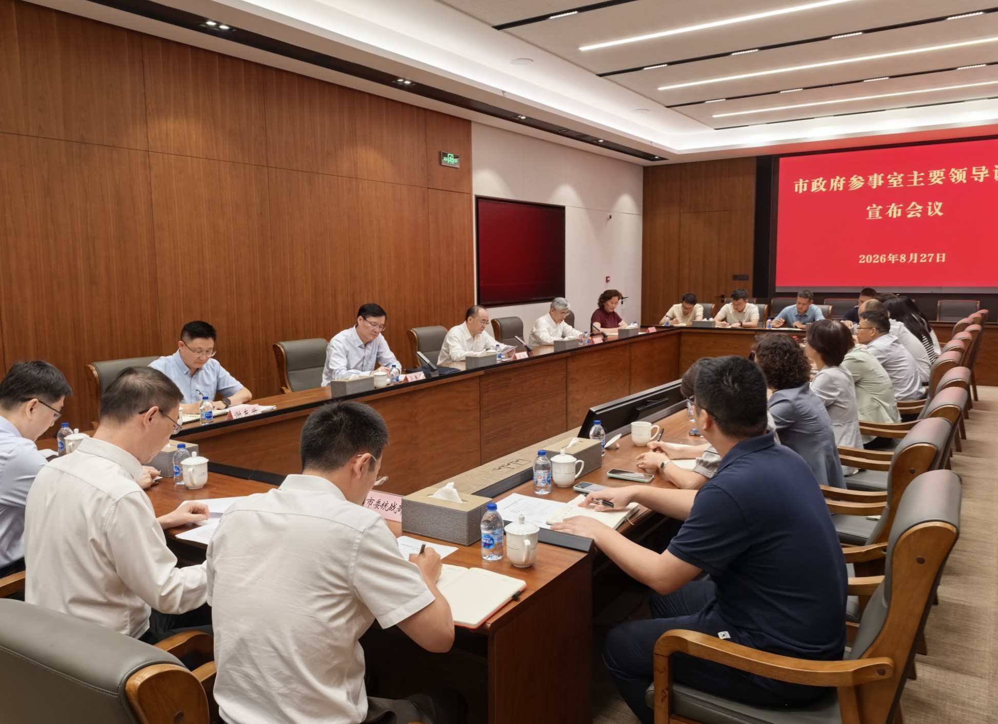 市政府参事室主要领导调整宣布会召开 马春雷同志任市政府参事室党组书记、主任