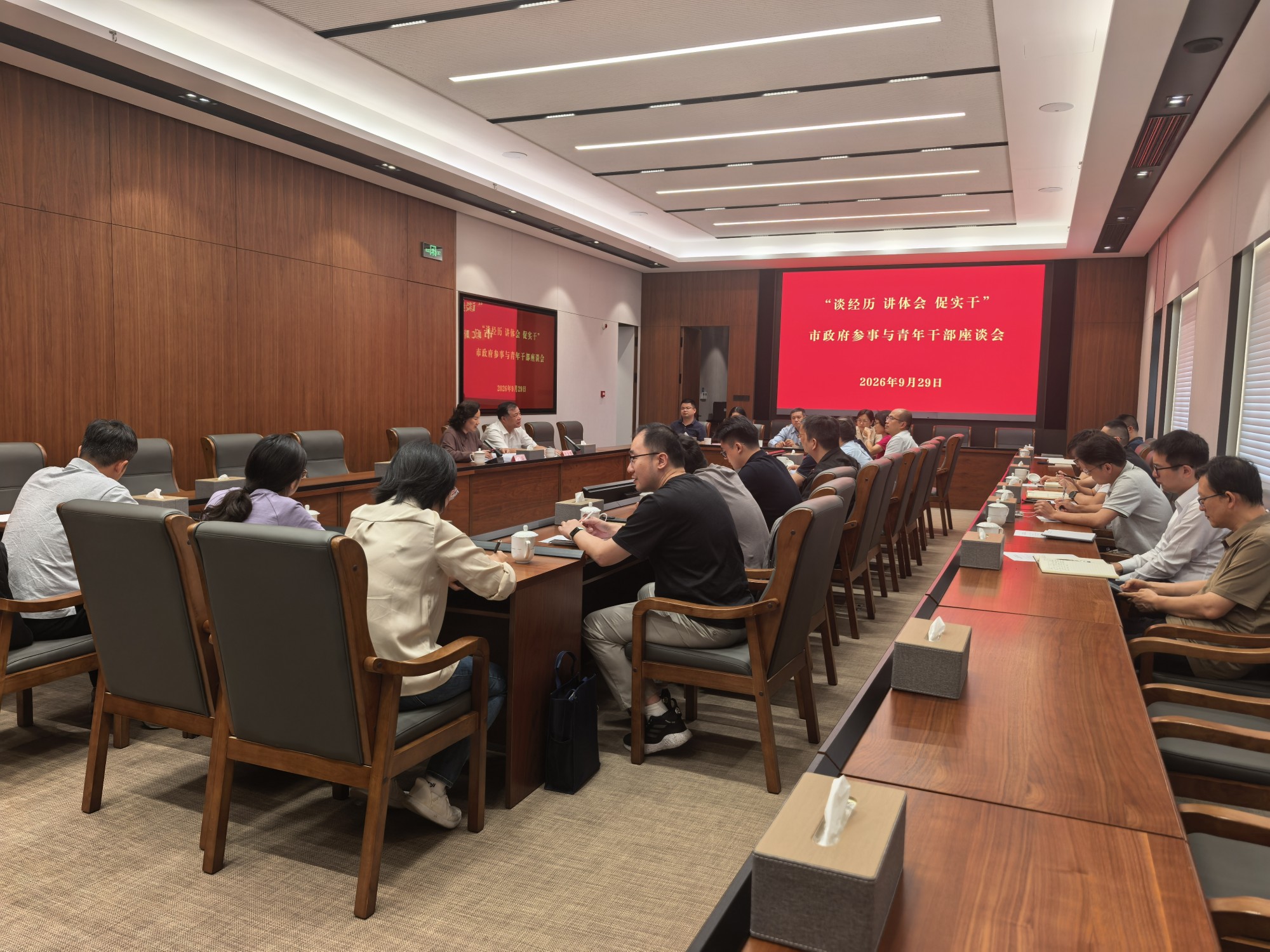 市政府参事室召开参事与青年干部座谈会