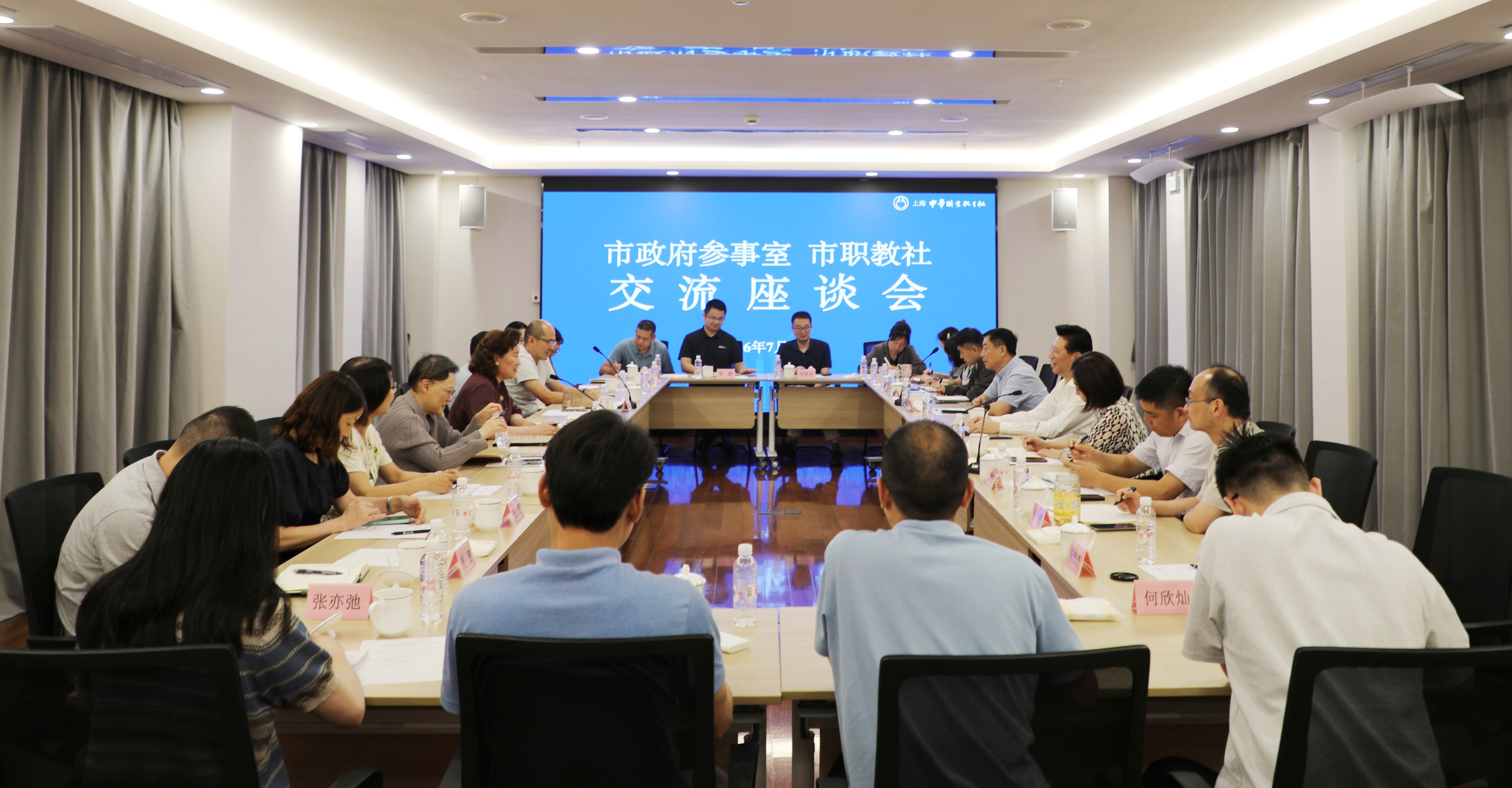 首次深度交流 合力服务科学决策 市政府参事室机关赴市职教社调研座谈
