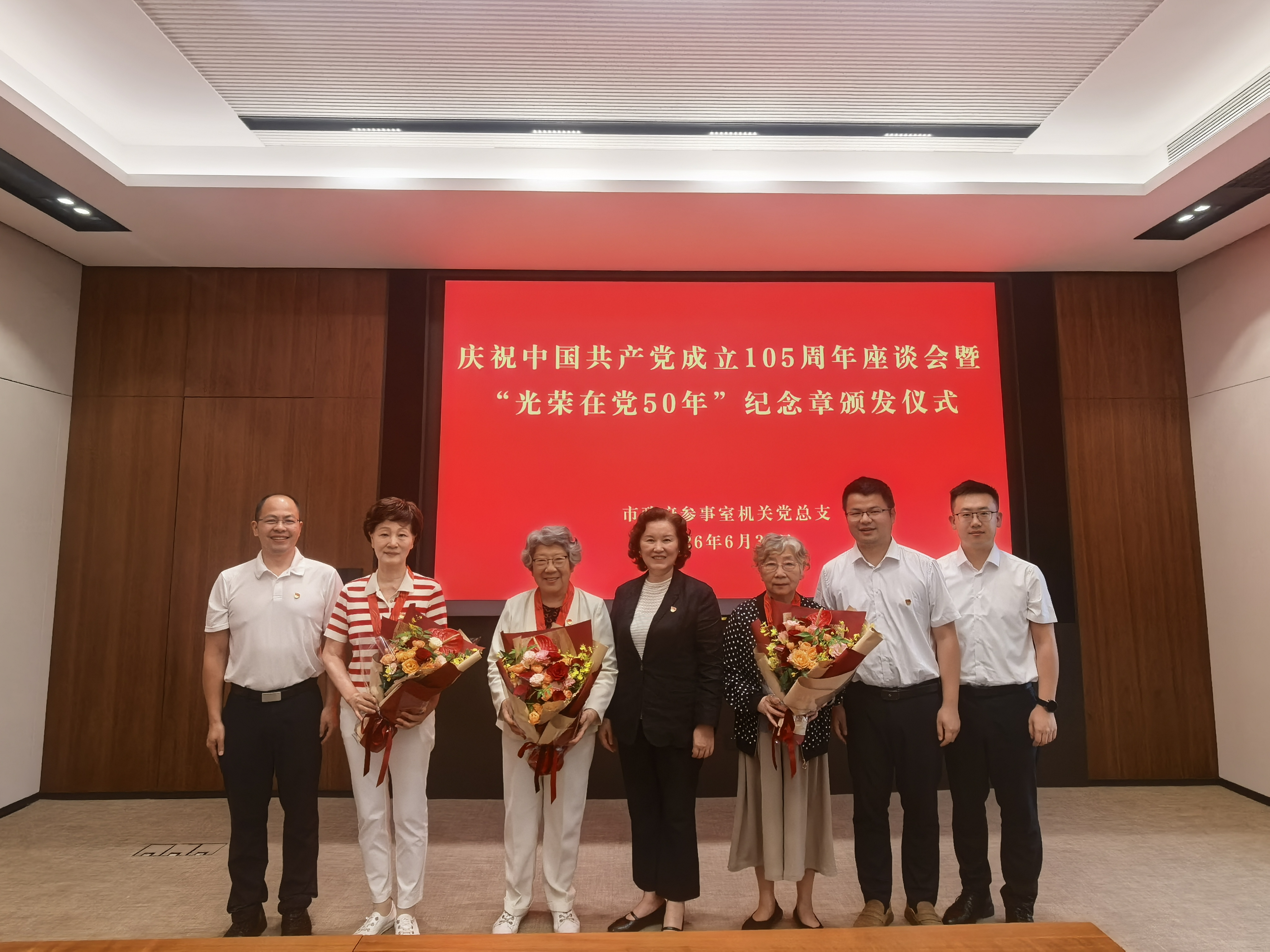 市政府参事室举行“光荣在党50年”纪念章颁发仪式